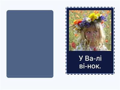 Читання В Буквар с. 77