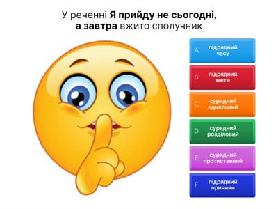 Сполучники сурядності й підрядності