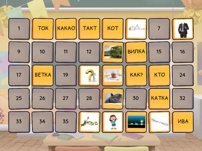 Klassnyje druzja 1_ L1__Слова на чтение Ч.1 (из прописей)