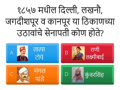 1857 चा स्वातंत्र्यलढा