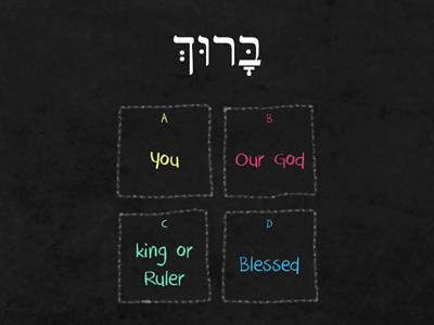 Ramah  4 Vocabulary