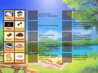 Лексичне значення слова 2 клас