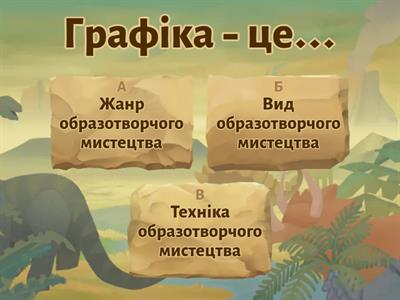 Узагальнення. Графіка. 5 клас