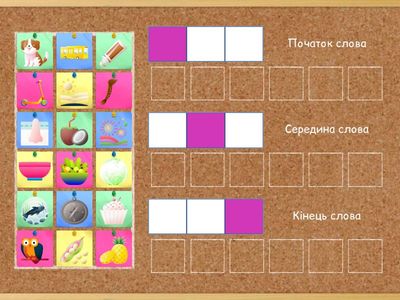 Звук С в різних позиціях