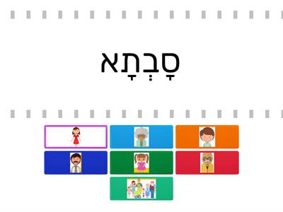 מילים ליום המשפחה