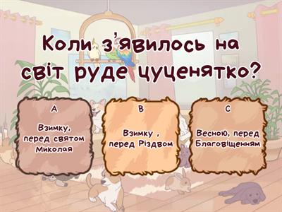 Мария Морозенко "Руде цуценятко и різдвяний ангел" ч.1.