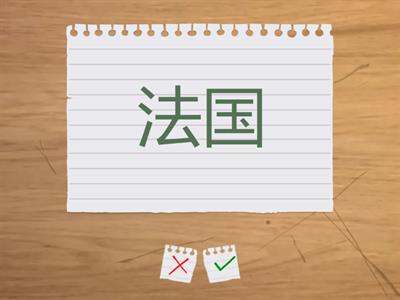 第九课 我会说汉语