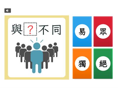 【四下】第八課：動物老師的智慧（康軒版）