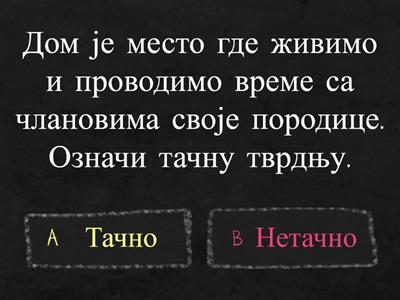 Мој дом - Делови питања преузети из Едукиног уџбеника Свет око нас 1а, аутора И. Јухас и Мудрице 1