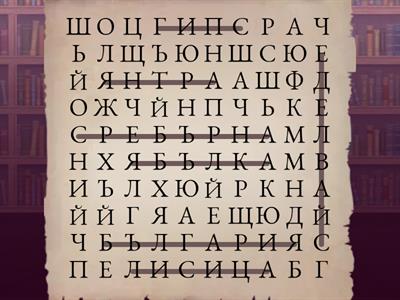 Растителност и животински свят - География и икономика VII клас