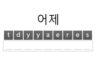 5학년 2학기 단어 복습