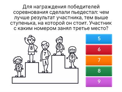 Олимпиадная математика, 2 класс