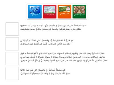 الامن المائي والغذائي في دولة الإمارات العربيّة المُتّحدة