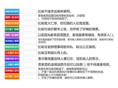 L3 四上甲乙本成語