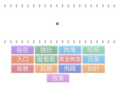 康軒三上L9狐狸的故事-語詞語音-僅供非營利教學目的使用