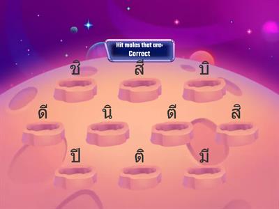 ตีคำสระอิ  K1