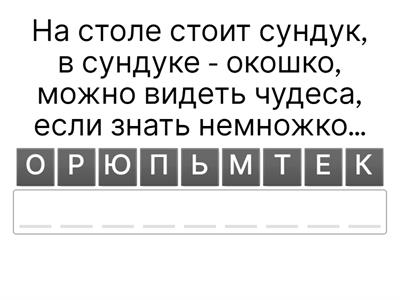 Какое слово зашифровано ниже?