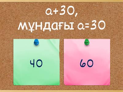 Әріпті өрнектер