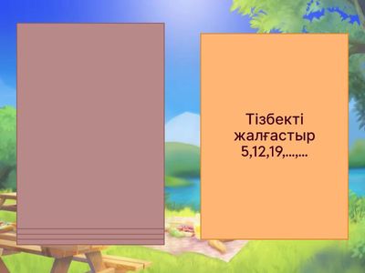 4 сыныптарға арналған 2 топ