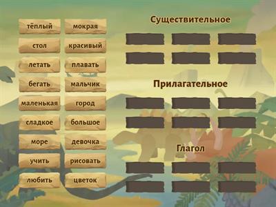 Части речи 1 (тетрадь 2)