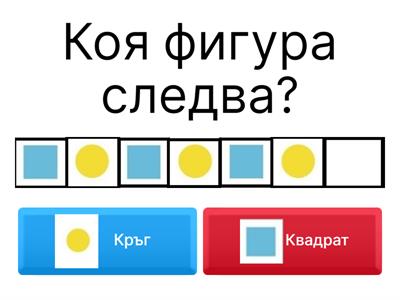 Пътечка от геометрични фигури