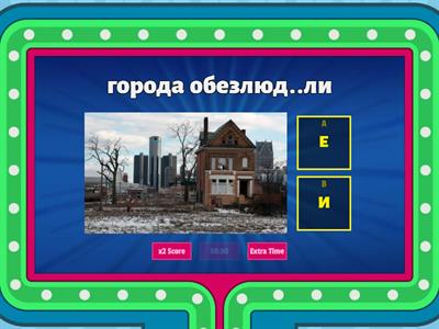 И/Е в ГЛАГОЛАХ С  ОБЕЗ-/ОБЕС- 1