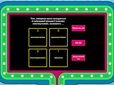 Многогранники