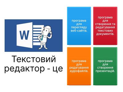 Текстовий редактор