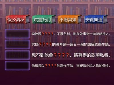 第10課-耶誕節-成語選填
