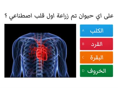 القلب الاصطناعي 