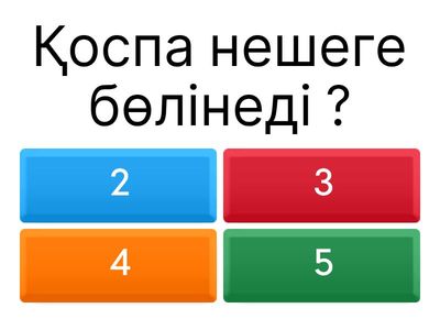 жаратылыстану қоспа 