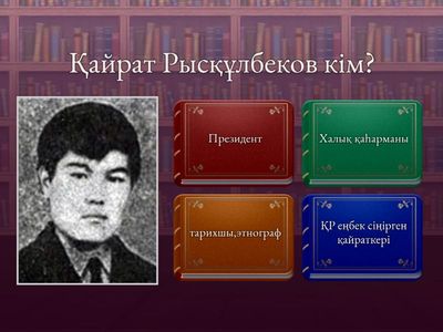 4 д сұрақтар 