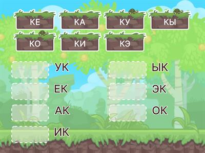 Слоги звук К 