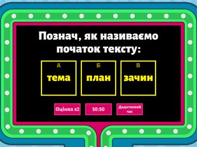  Читання ,3 клас. Тест 1