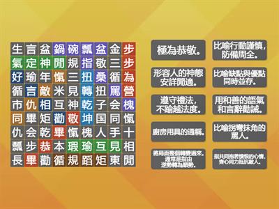 南一國小國語5上L10成語大搜查