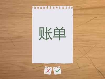 Mandarin Words 