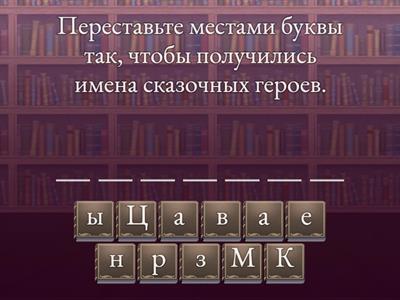 собрать слово