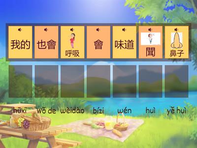 幼童華語讀本一第三課(單字)