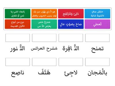 معاني مفردات ( بائع الحكايات )