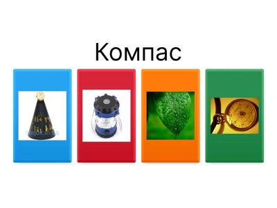 Слова 6 типу ССС (відповідність між фото та малюнком)