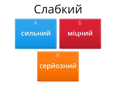 Українська мова. Антоніми