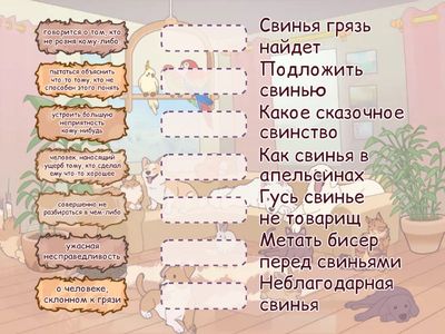 Устойчивые выражения со словом  "свинья"