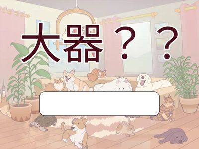 NDC 延A陳浠妍P.6成語