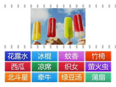 语文园地 6 一下