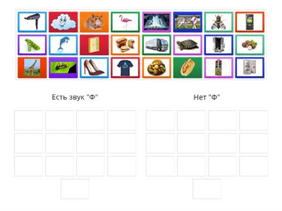 Звук ф