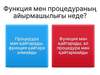 10-сынып Функция