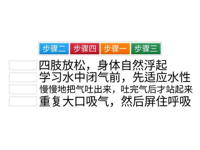 三年级体育水中闭气