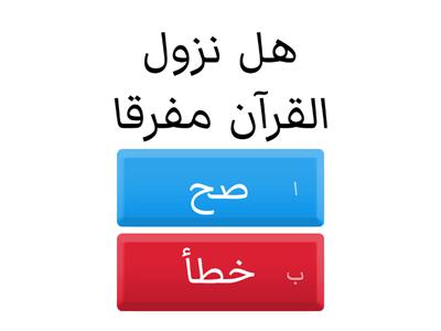 نزول القران