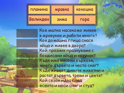 Мотивиране за урок по Родинознание 2 клас