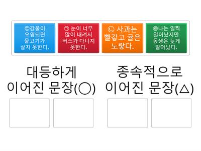 대등vs종속